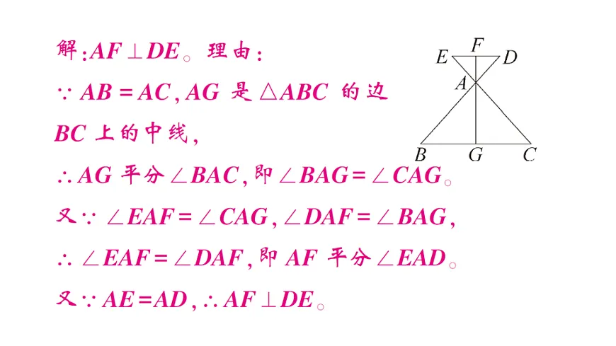 初中数学新北师大版八年级下册第一章2第一课时 等腰三角形的性质与等边三角形的性质课后作业课件（2026春）（放映显示答案）第8页
