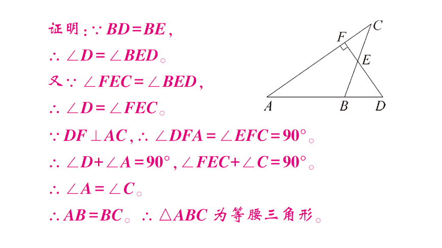 初中数学新北师大版八年级下册第一章2第二课时 等腰三角形的判定及反证法课后作业课件（2026春）（放映显示答案）第7页