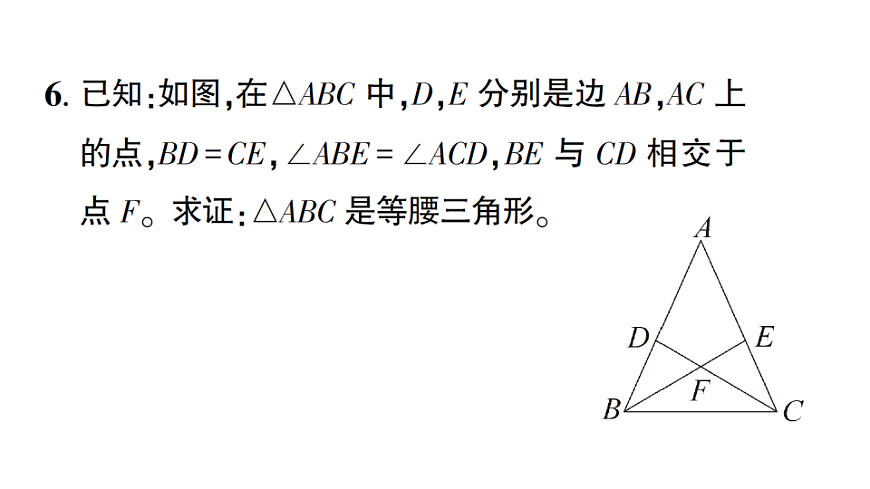 初中数学新北师大版八年级下册第一章2第二课时 等腰三角形的判定及反证法课后作业课件（2026春）（放映显示答案）第8页