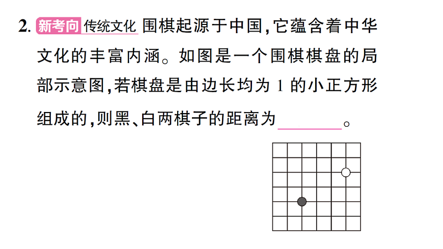 初中数学新北师大版八年级下册第一章3第一课时 直角三角形的性质与判定课后作业课件（2026春）（放映显示答案）第3页