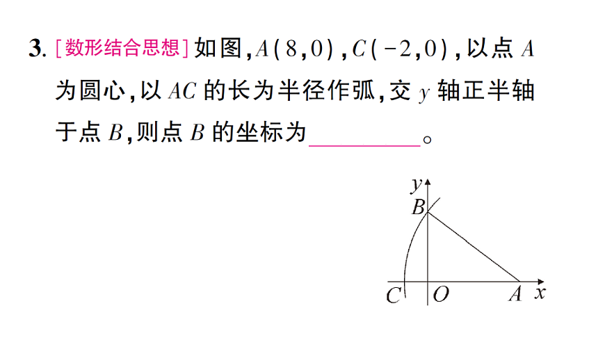 初中数学新北师大版八年级下册第一章3第一课时 直角三角形的性质与判定课后作业课件（2026春）（放映显示答案）第4页