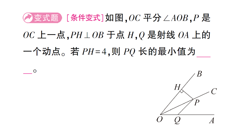 初中数学新北师大版八年级下册第一章5第一课时 角平分线的性质与判定课后作业课件（2026春）（放映显示答案）第3页