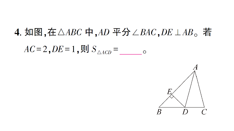 初中数学新北师大版八年级下册第一章5第一课时 角平分线的性质与判定课后作业课件（2026春）（放映显示答案）第6页