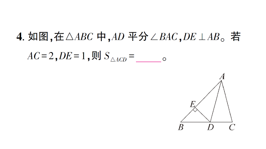 初中数学新北师大版八年级下册第一章5第一课时 角平分线的性质与判定课后作业课件（2026春）（放映显示答案）第6页