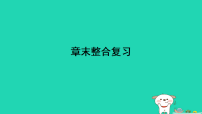 八年级上册（2024）第一章 传染病与免疫复习课件ppt