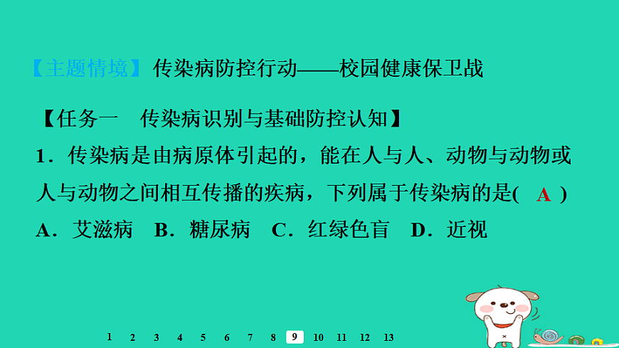 2025八年级生物上册第四单元疾病预防与人体降第一章传染病与免疫章末整合复习习题课件冀少版（含答案）第3页
