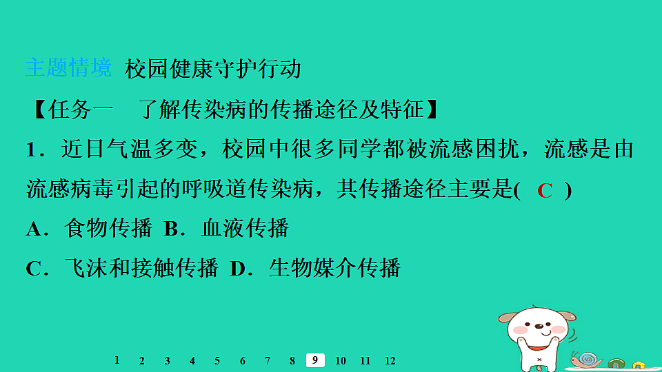 2025八年级生物上册第四单元疾病预防与人体降第一章传染病与免疫第二节传染病的预防习题课件冀少版（含答案）第2页