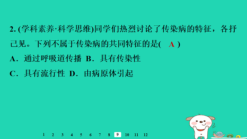 2025八年级生物上册第四单元疾病预防与人体降第一章传染病与免疫第二节传染病的预防习题课件冀少版（含答案）第3页