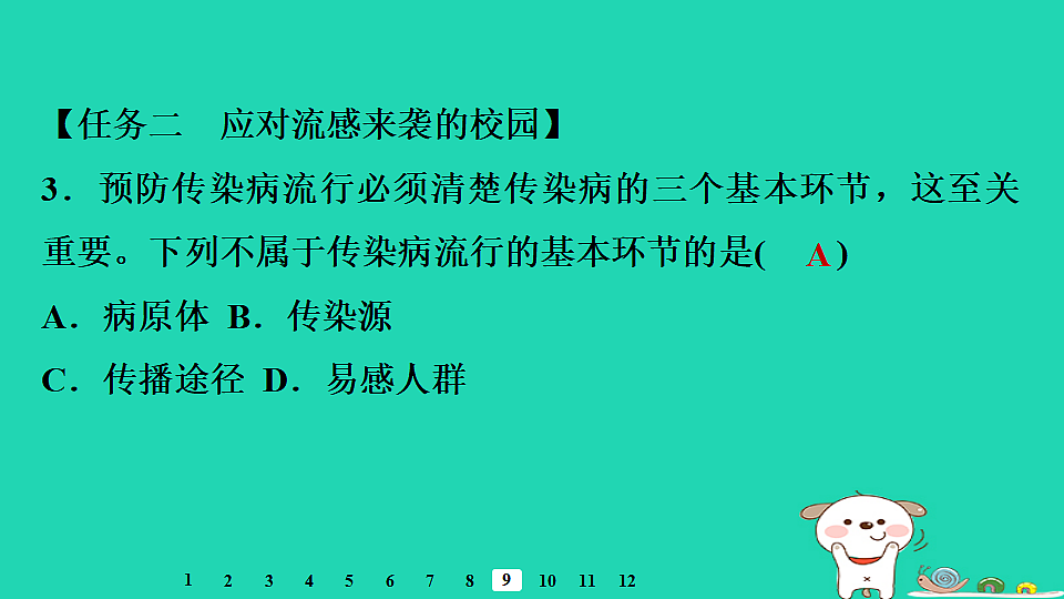 2025八年级生物上册第四单元疾病预防与人体降第一章传染病与免疫第二节传染病的预防习题课件冀少版（含答案）第4页