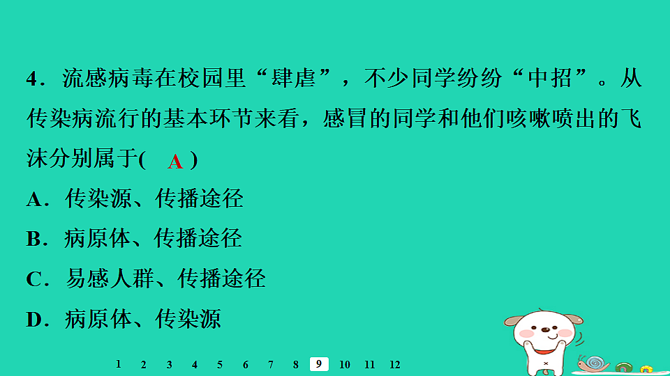 2025八年级生物上册第四单元疾病预防与人体降第一章传染病与免疫第二节传染病的预防习题课件冀少版（含答案）第5页