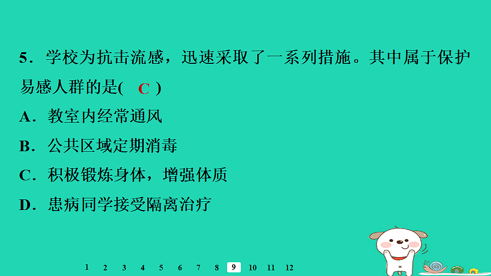 2025八年级生物上册第四单元疾病预防与人体降第一章传染病与免疫第二节传染病的预防习题课件冀少版（含答案）第6页