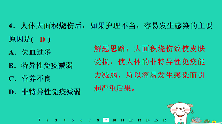 2025八年级生物上册第四单元疾病预防与人体降第一章传染病与免疫第三节免疫习题课件冀少版（含答案）第6页