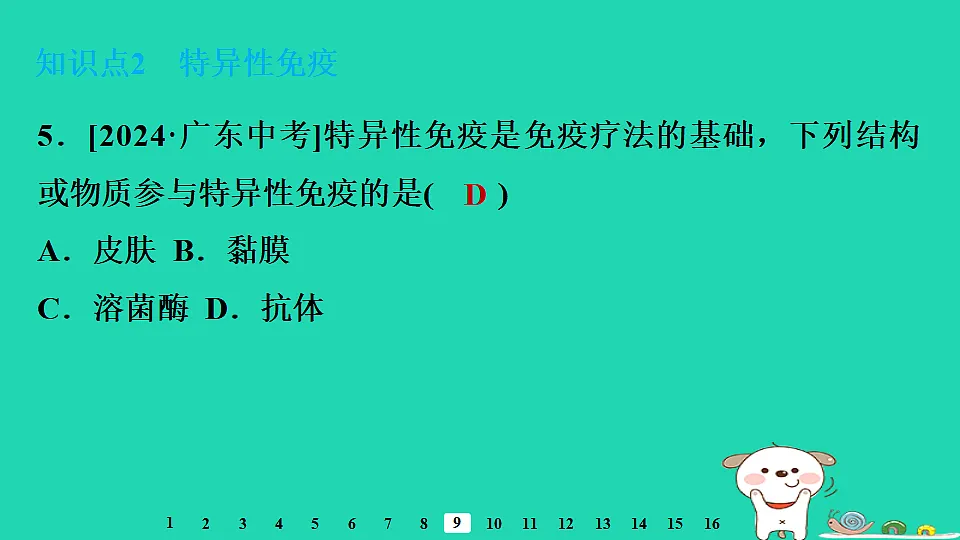 2025八年级生物上册第四单元疾病预防与人体降第一章传染病与免疫第三节免疫习题课件冀少版（含答案）第7页