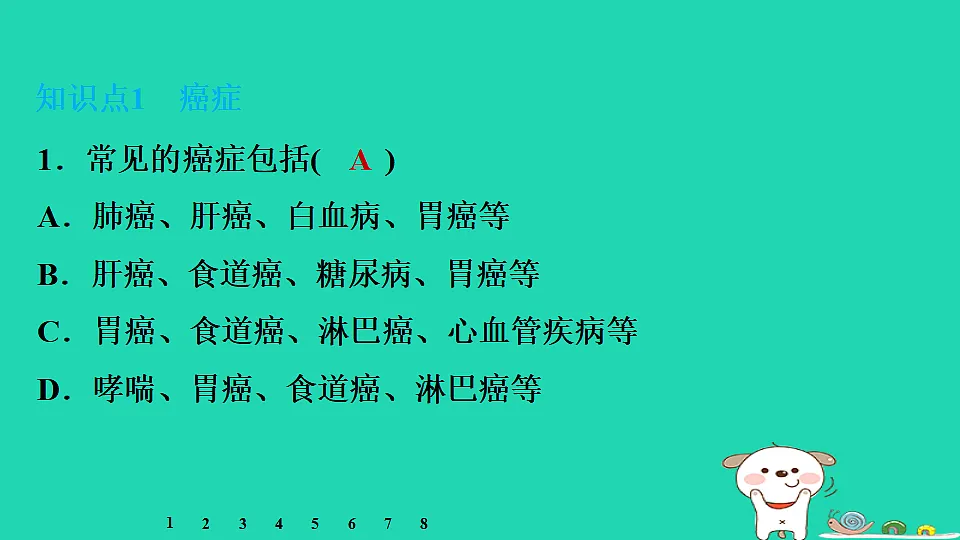 2025八年级生物上册第四单元疾病预防与人体降第二章生活习惯与降第一节常见的非传染性疾病习题课件冀少版（含答案）第3页