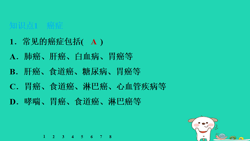 2025八年级生物上册第四单元疾病预防与人体降第二章生活习惯与降第一节常见的非传染性疾病习题课件冀少版（含答案）第3页