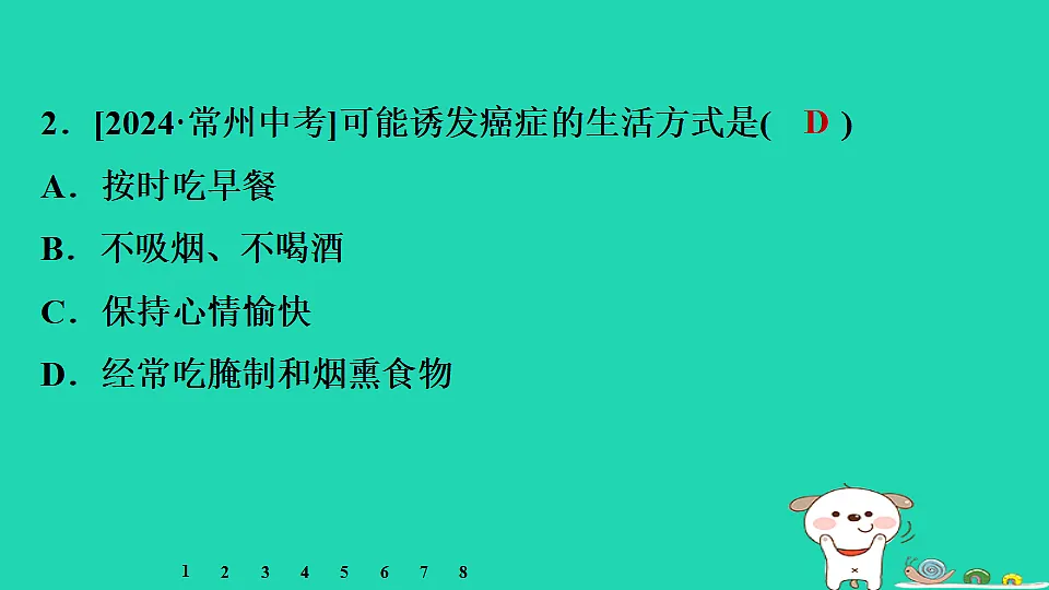 2025八年级生物上册第四单元疾病预防与人体降第二章生活习惯与降第一节常见的非传染性疾病习题课件冀少版（含答案）第4页
