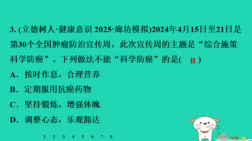 2025八年级生物上册第四单元疾病预防与人体降第二章生活习惯与降第一节常见的非传染性疾病习题课件冀少版（含答案）第5页