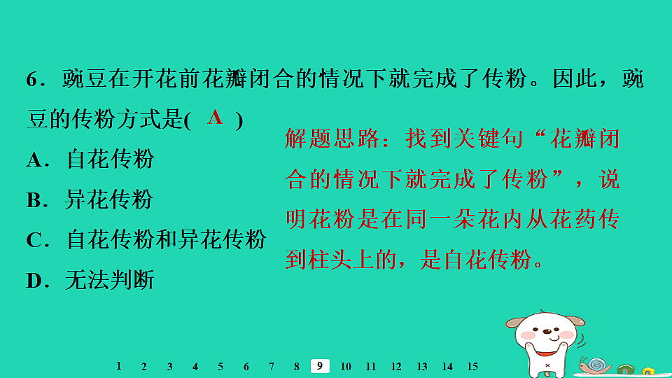 2025八年级生物上册第五单元植物的生活第一章绿色开花植物的一生第四节开花结果习题课件冀少版（含答案）第8页
