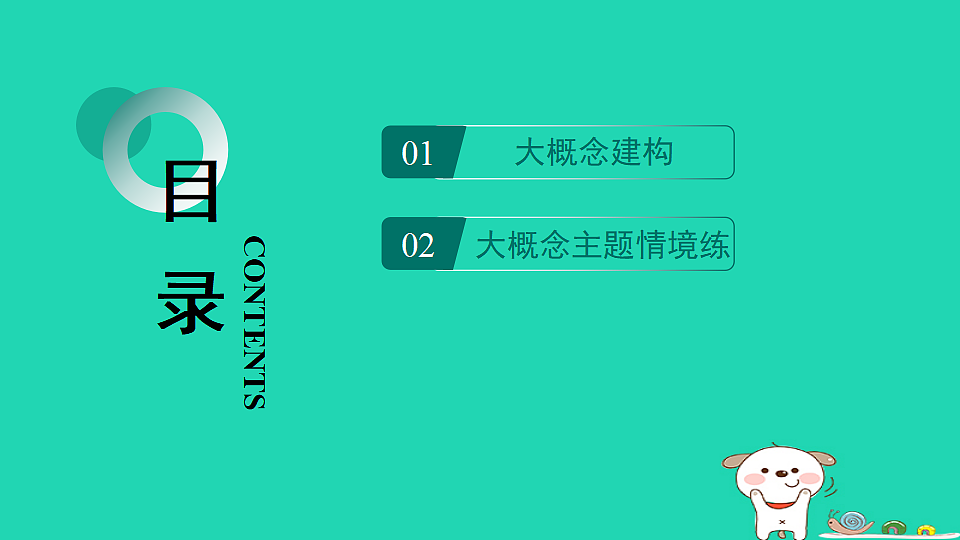 2025八年级生物上册第五单元植物的生活第三章植物与生物圈的碳氧平衡单元复习习题课件冀少版（含答案）第2页
