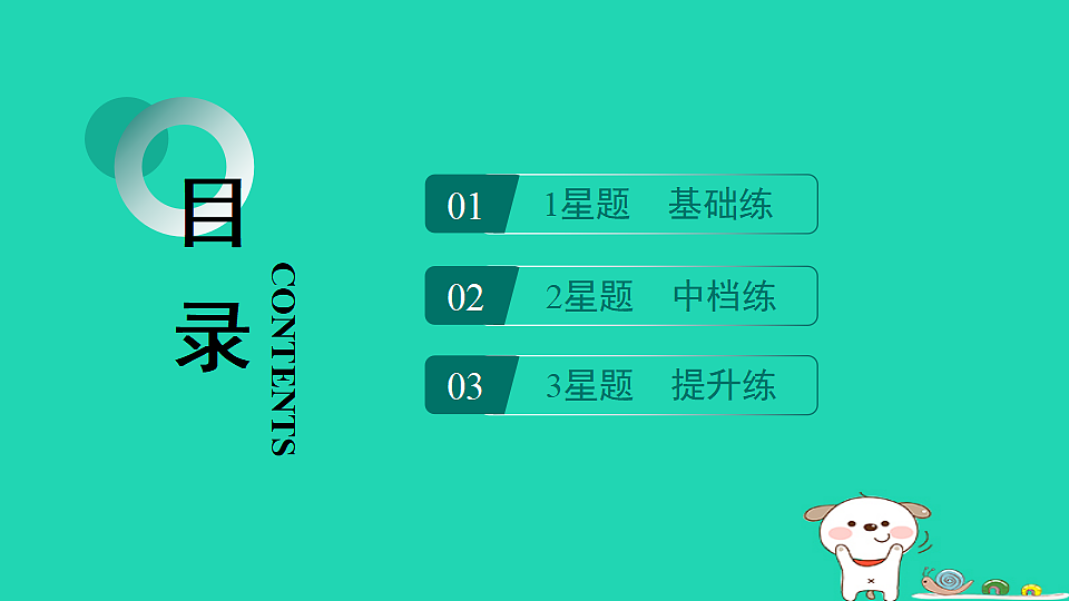 2025八年级生物上册第五单元第三章第一节光合作用三光合作用的场所习题课件冀少版（含答案）第2页