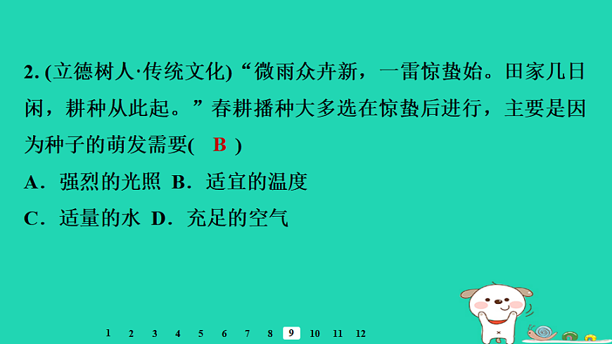 2025八年级生物上册第五单元第一章第一节种子的萌发二种子萌发的条件习题课件冀少版（含答案）第4页
