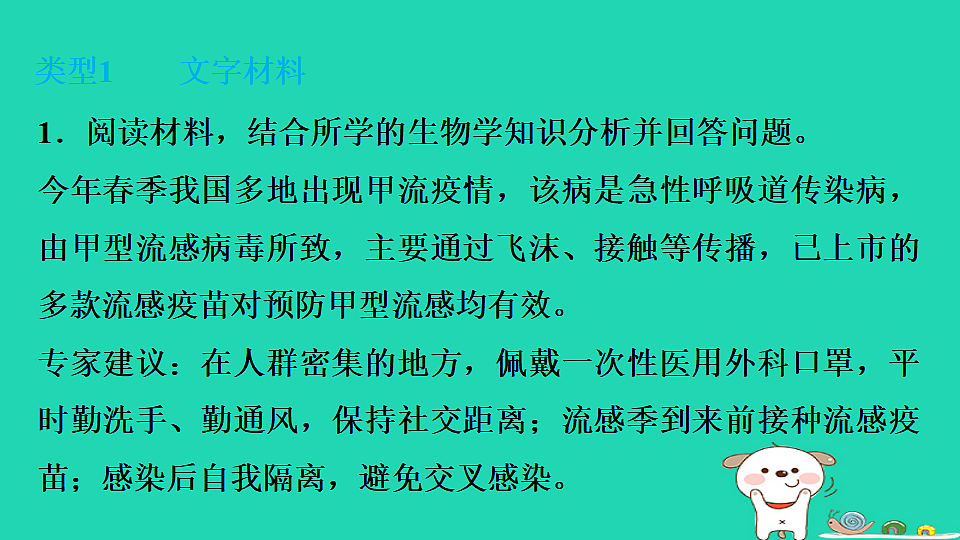 2025八年级生物上册期末专项突破2材料分析课件冀少版（含答案）第2页