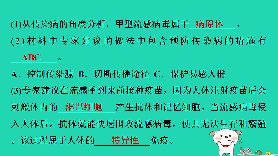 2025八年级生物上册期末专项突破2材料分析课件冀少版（含答案）第3页