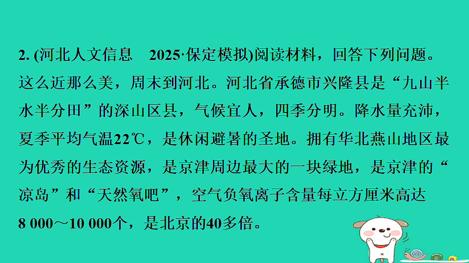 2025八年级生物上册期末专项突破2材料分析课件冀少版（含答案）第5页