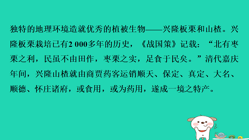 2025八年级生物上册期末专项突破2材料分析课件冀少版（含答案）第6页