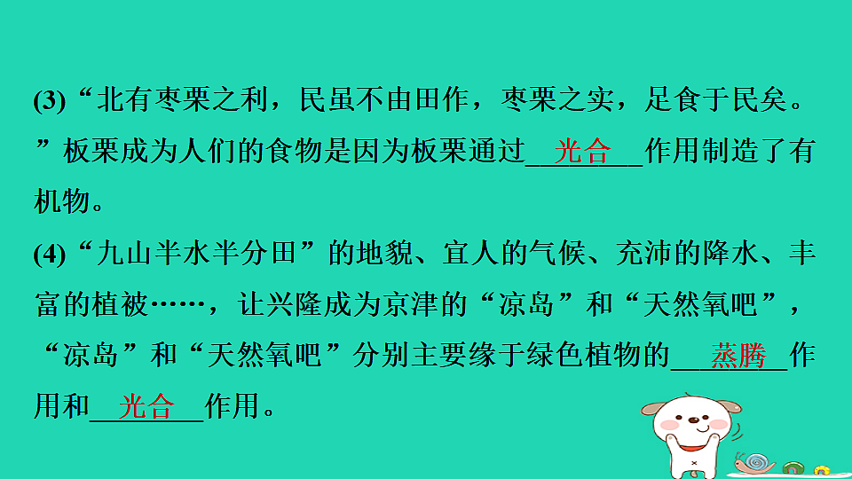 2025八年级生物上册期末专项突破2材料分析课件冀少版（含答案）第8页