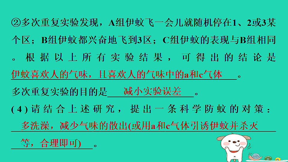 2025八年级生物上册期末专项突破3探究实践课件冀少版（含答案）第5页