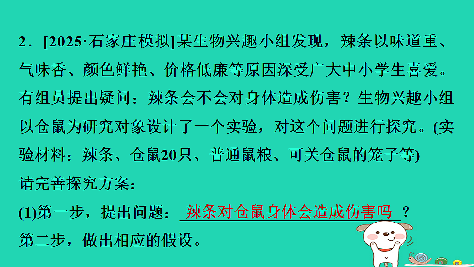 2025八年级生物上册期末专项突破3探究实践课件冀少版（含答案）第6页