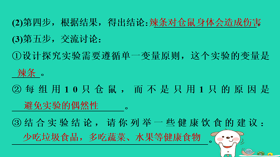 2025八年级生物上册期末专项突破3探究实践课件冀少版（含答案）第8页