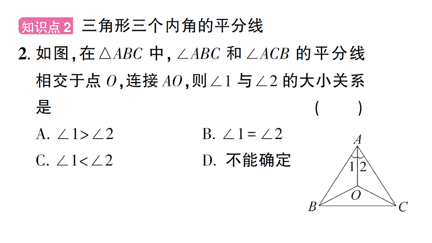 初中数学新北师大版八年级下册第一章5第二课时 三角形内角的平分线课后作业课件（2026春）（放映显示答案）第3页