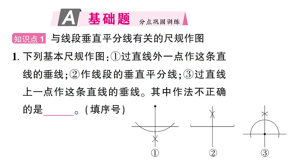 初中数学新北师大版八年级下册第一章4第二课时 三角形三边的垂直平分线课后作业课件（2026春）（放映显示答案）第2页