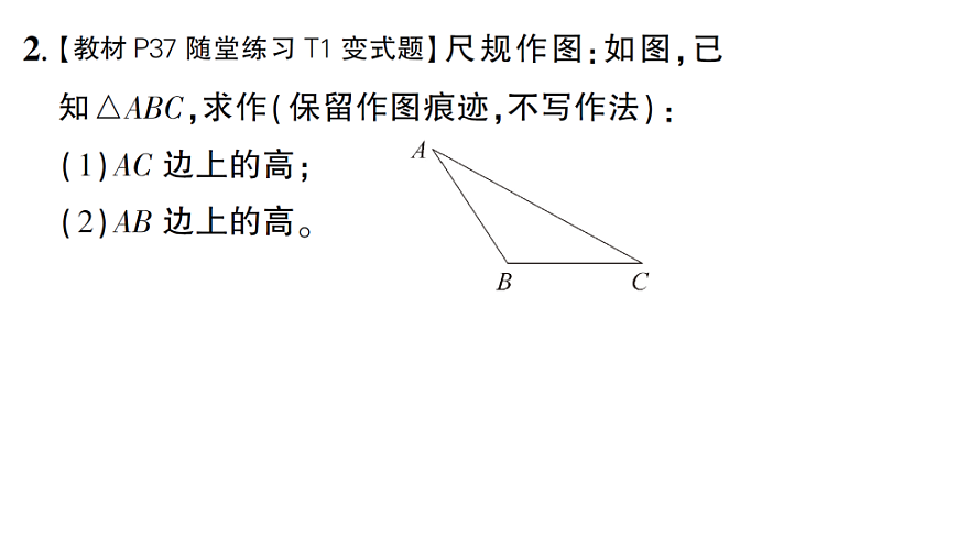初中数学新北师大版八年级下册第一章4第二课时 三角形三边的垂直平分线课后作业课件（2026春）（放映显示答案）第3页