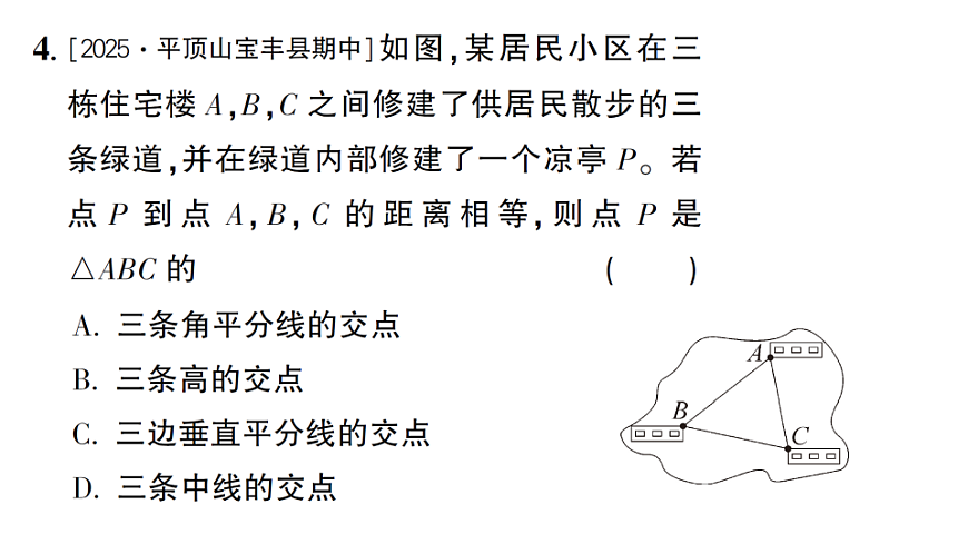 初中数学新北师大版八年级下册第一章4第二课时 三角形三边的垂直平分线课后作业课件（2026春）（放映显示答案）第5页