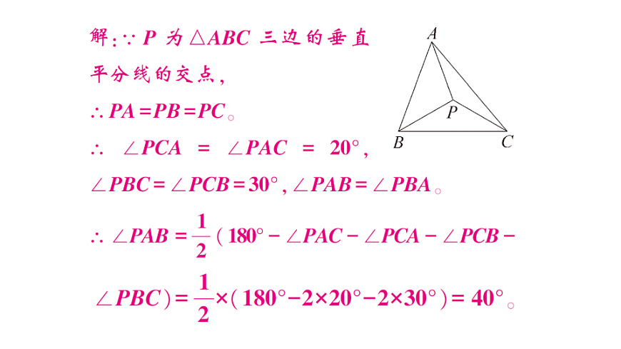 初中数学新北师大版八年级下册第一章4第二课时 三角形三边的垂直平分线课后作业课件（2026春）（放映显示答案）第8页
