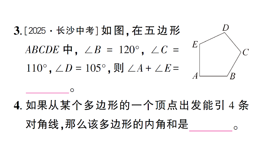 初中数学新北师大版八年级下册第一章1第三课时 多边形的内角和课后作业课件（2026春）（放映显示答案）第5页
