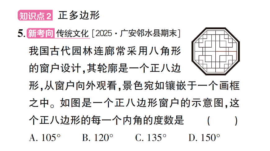 初中数学新北师大版八年级下册第一章1第三课时 多边形的内角和课后作业课件（2026春）（放映显示答案）第6页