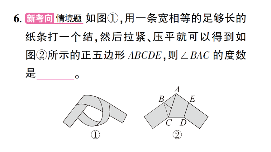 初中数学新北师大版八年级下册第一章1第三课时 多边形的内角和课后作业课件（2026春）（放映显示答案）第7页