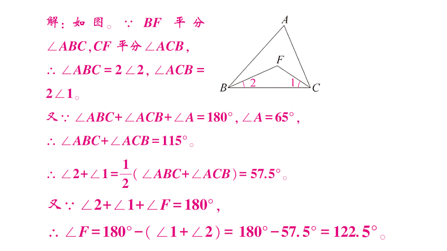 初中数学新北师大版八年级下册第一章1专题一 三角形内、外角平分线的相关计算课后作业课件（2026春）（放映显示答案）第3页