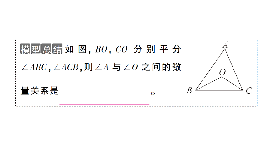初中数学新北师大版八年级下册第一章1专题一 三角形内、外角平分线的相关计算课后作业课件（2026春）（放映显示答案）第6页