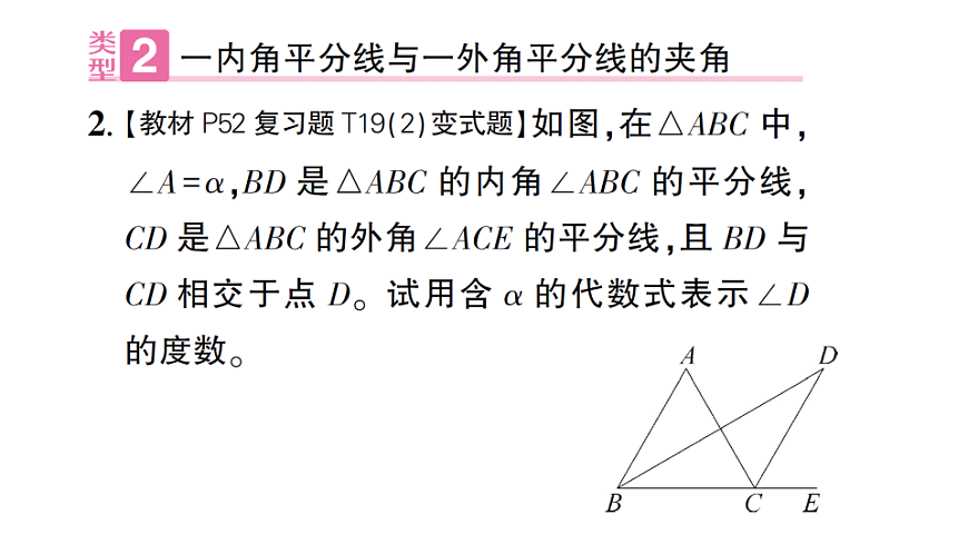 初中数学新北师大版八年级下册第一章1专题一 三角形内、外角平分线的相关计算课后作业课件（2026春）（放映显示答案）第7页