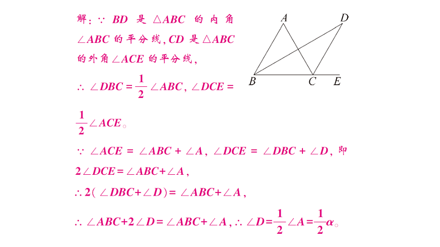 初中数学新北师大版八年级下册第一章1专题一 三角形内、外角平分线的相关计算课后作业课件（2026春）（放映显示答案）第8页