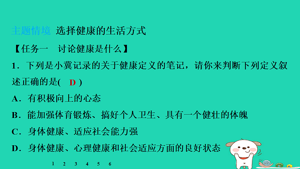 2025八年级生物上册第四单元疾病预防与人体降第二章生活习惯与降第四节降生活习题课件冀少版（含答案）第2页