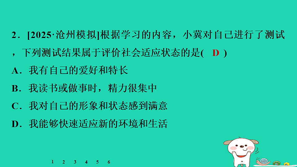 2025八年级生物上册第四单元疾病预防与人体降第二章生活习惯与降第四节降生活习题课件冀少版（含答案）第3页