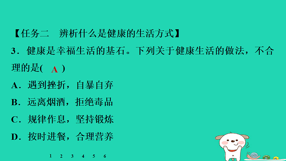 2025八年级生物上册第四单元疾病预防与人体降第二章生活习惯与降第四节降生活习题课件冀少版（含答案）第4页