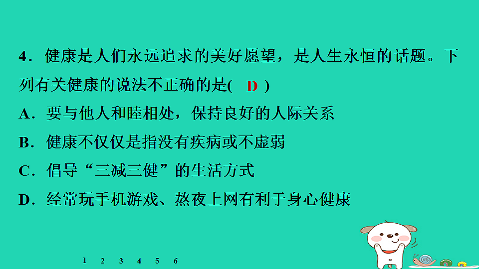 2025八年级生物上册第四单元疾病预防与人体降第二章生活习惯与降第四节降生活习题课件冀少版（含答案）第5页