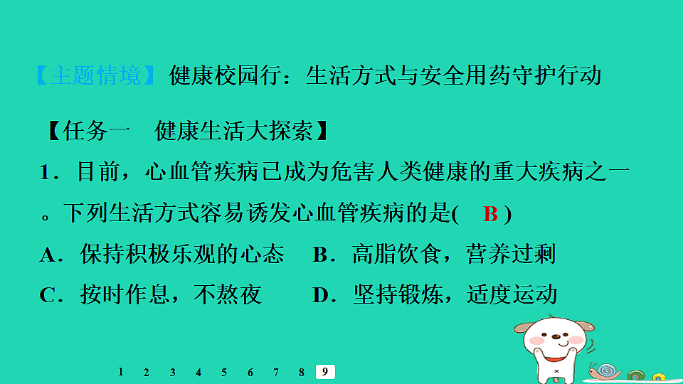 2025八年级生物上册第四单元疾病预防与人体降第二章生活习惯与降章末整合复习习题课件冀少版（含答案）第3页